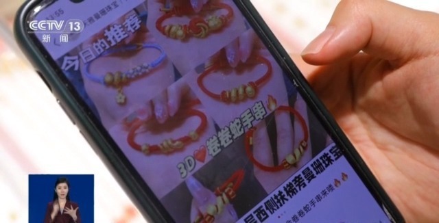 “蛇元素”黄金饰品火出圈 黄金贴纸成年轻人“新宠” “蛇元素”黄金饰品火出圈 黄金贴纸成年轻人“新宠”