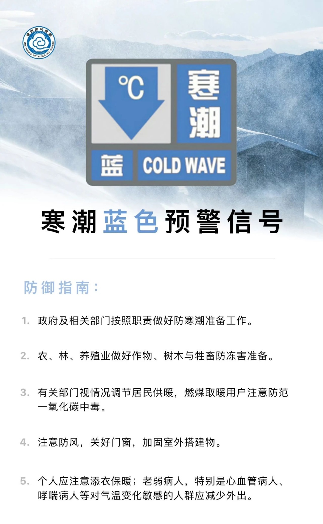 明晨最低温降至-8℃！郑州发布寒潮蓝色预警