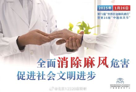 今天是世界防治麻风病日