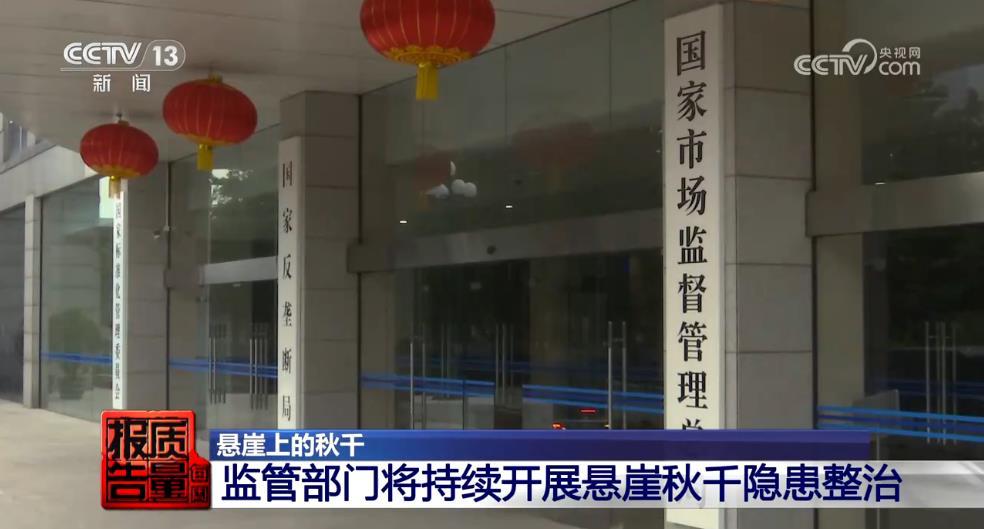 悬崖秋千纳入监管！如何整改？是否已合规？看记者调查