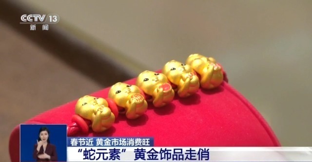 “蛇元素”黄金饰品火出圈 黄金贴纸成年轻人“新宠” “蛇元素”黄金饰品火出圈 黄金贴纸成年轻人“新宠”