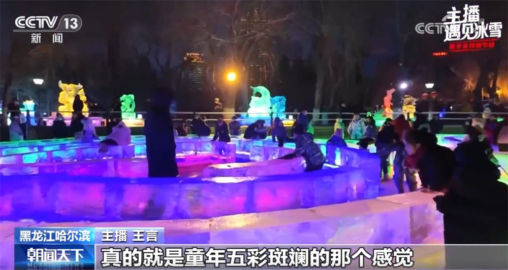 主播遇见冰雪｜打卡哈尔滨人的童年冰雪记忆 “流淌”中编织美好冰雪梦