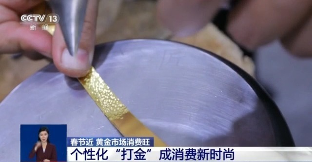 “蛇元素”黄金饰品火出圈 黄金贴纸成年轻人“新宠” “蛇元素”黄金饰品火出圈 黄金贴纸成年轻人“新宠”