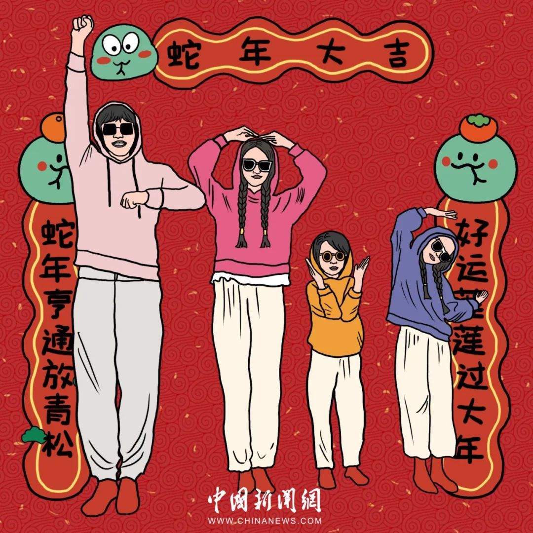 春 节 拍 照 姿 势 图 鉴