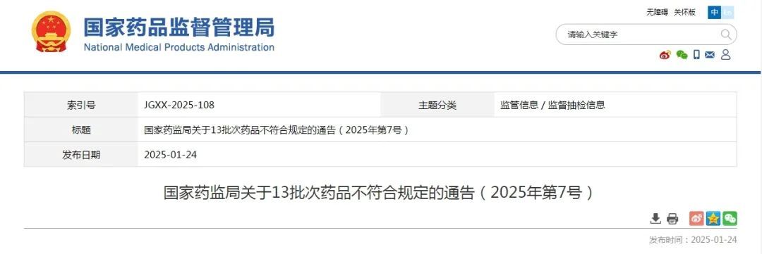 赶紧自查！13批次药品不合规！官方点名通报