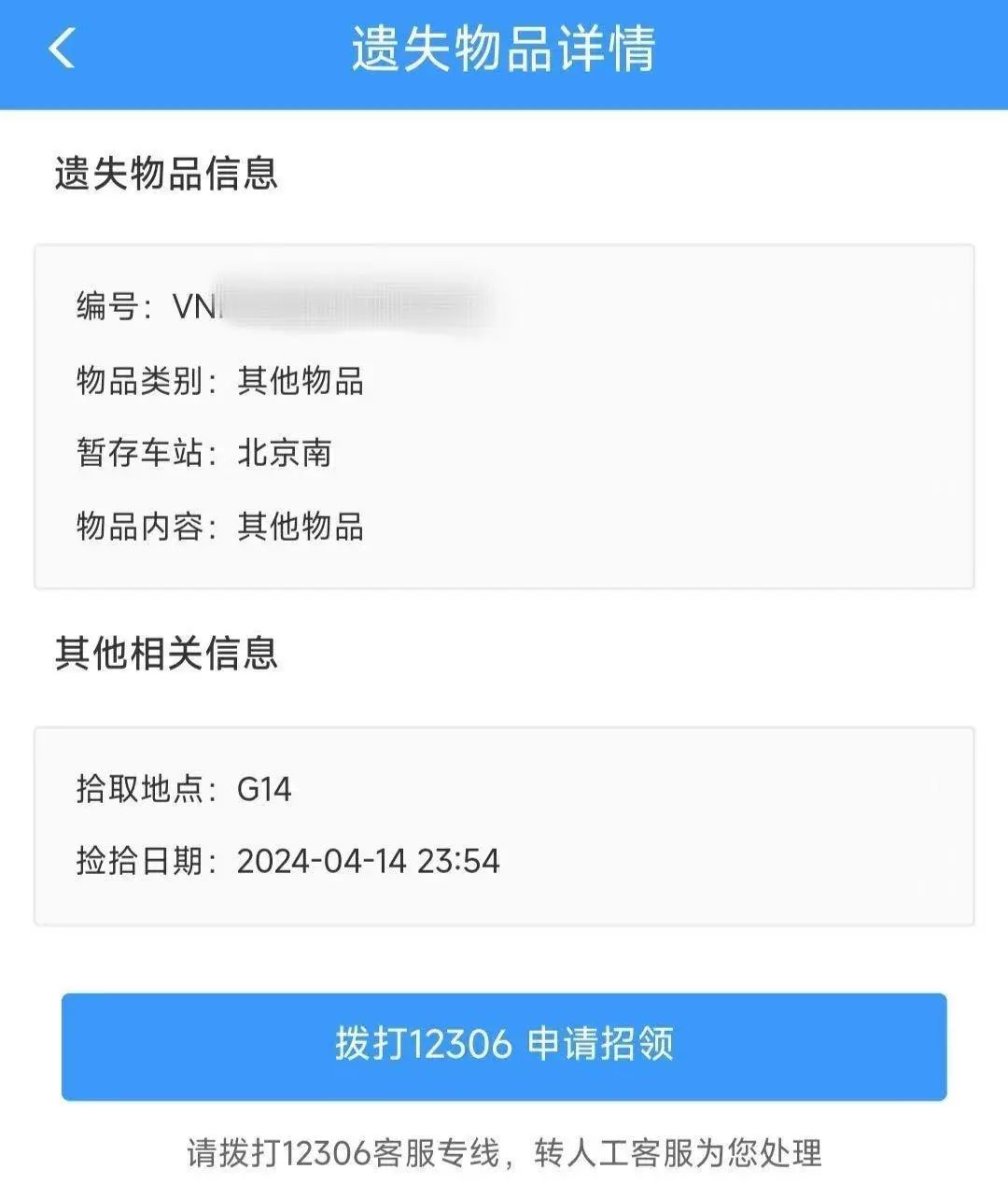 丢东西、年货运不了……在火车站遇到棘手事，这样做→