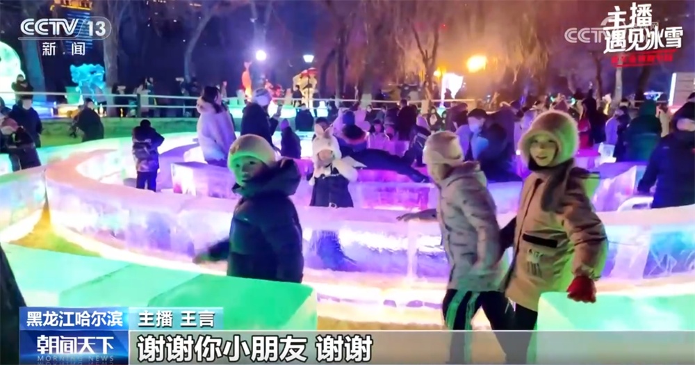 主播遇见冰雪｜打卡哈尔滨人的童年冰雪记忆 “流淌”中编织美好冰雪梦
