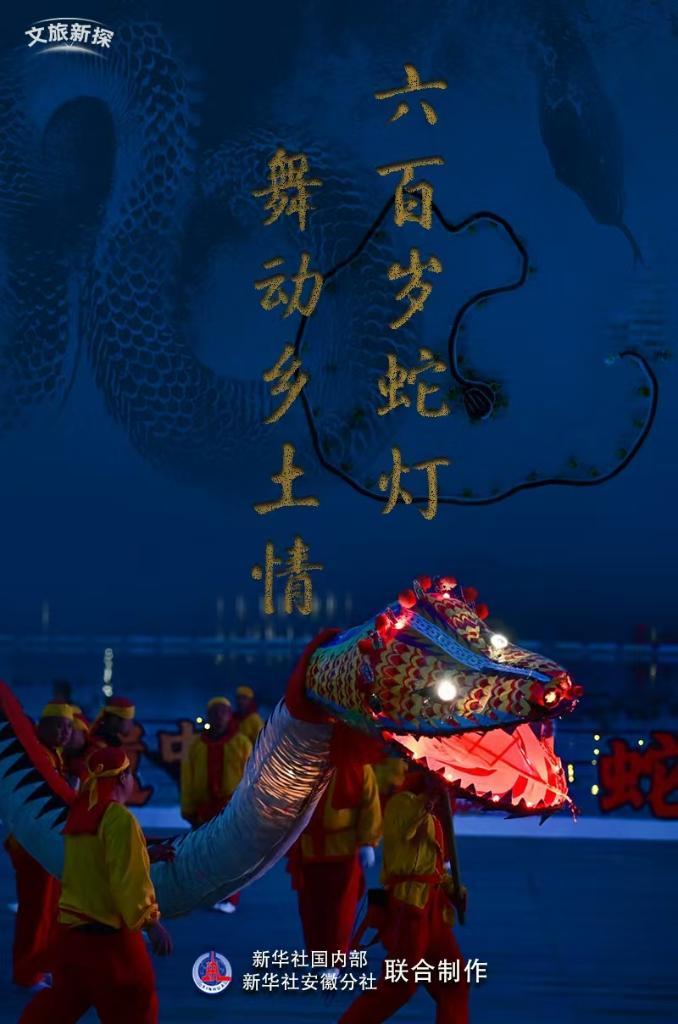 六百岁蛇灯舞动乡土情 六百岁蛇灯舞动乡土情