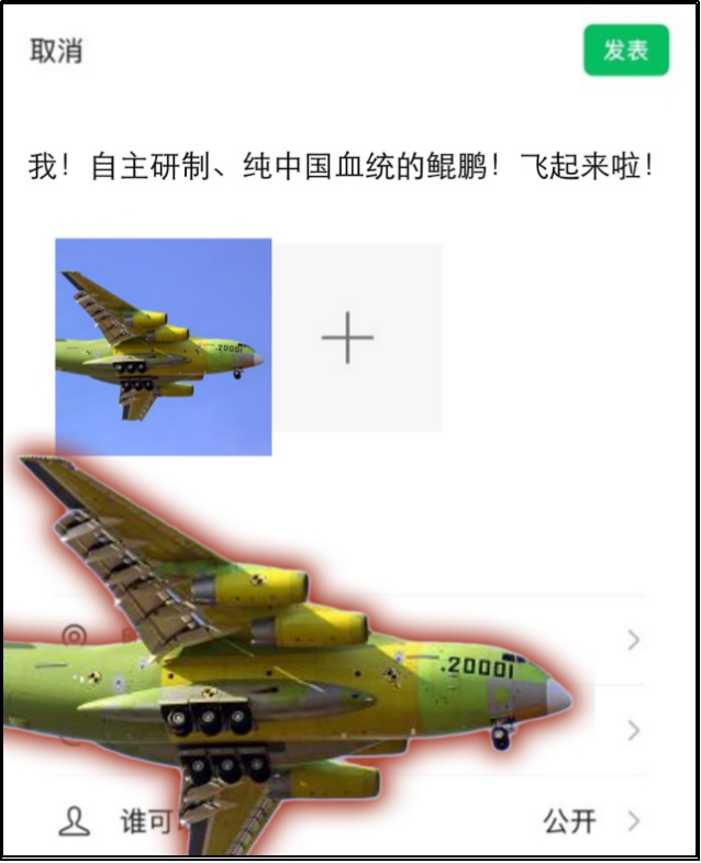 运-20首飞12周年 | 以“朋友圈”方式打开“鲲鹏”高光时刻！