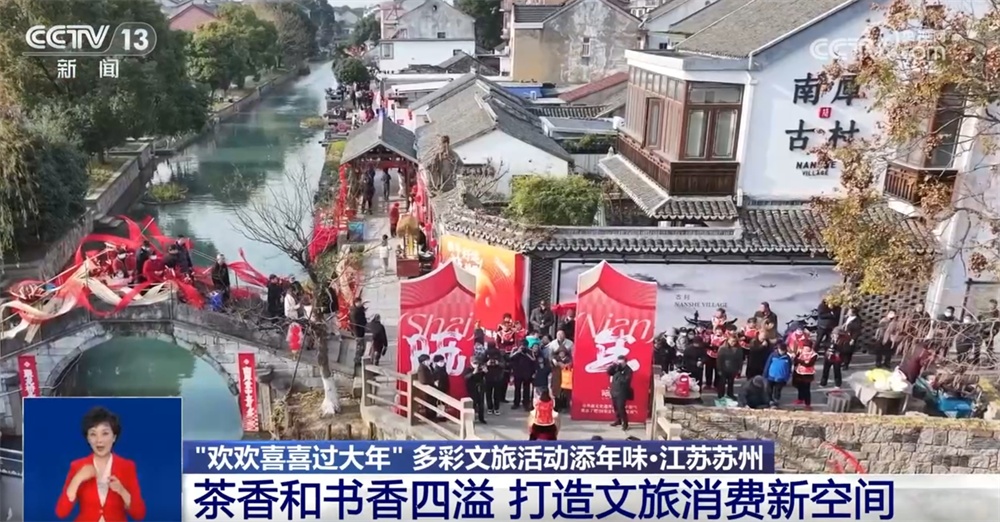 一起解锁各地春节文旅市场“流量密码” 文化之美添彩和美中国年氛围 一起解锁各地春节文旅市场“流量密码” 文化之美添彩和美中国年氛围