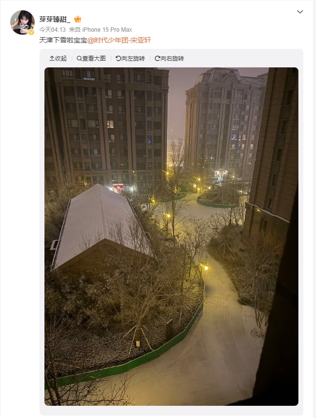 最新 | 天！津！下！雪！啦！