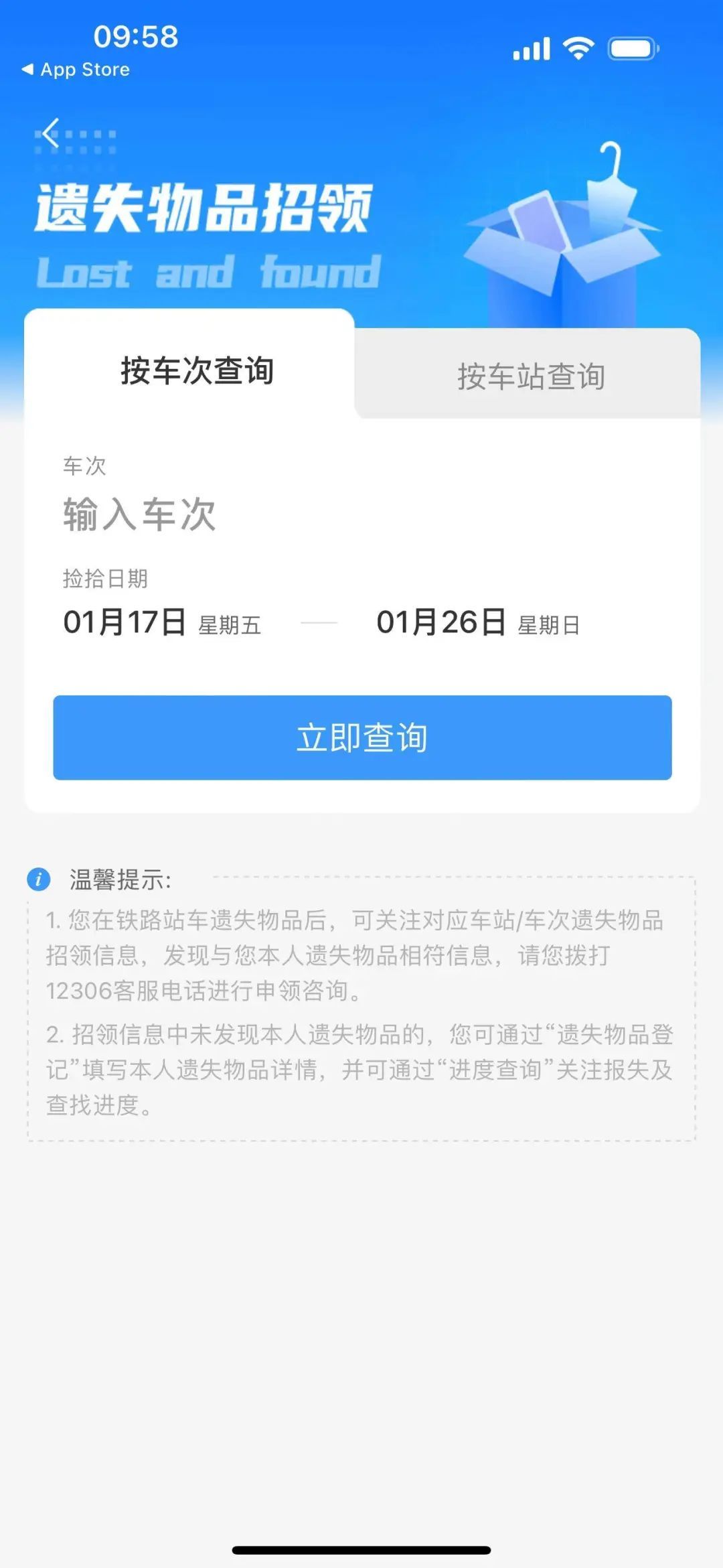 丢东西、年货运不了……在火车站遇到棘手事，这样做