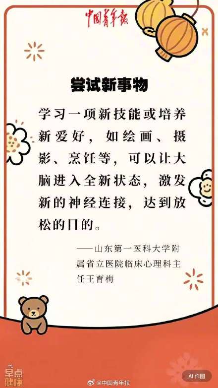 假期如何让大脑有效休息