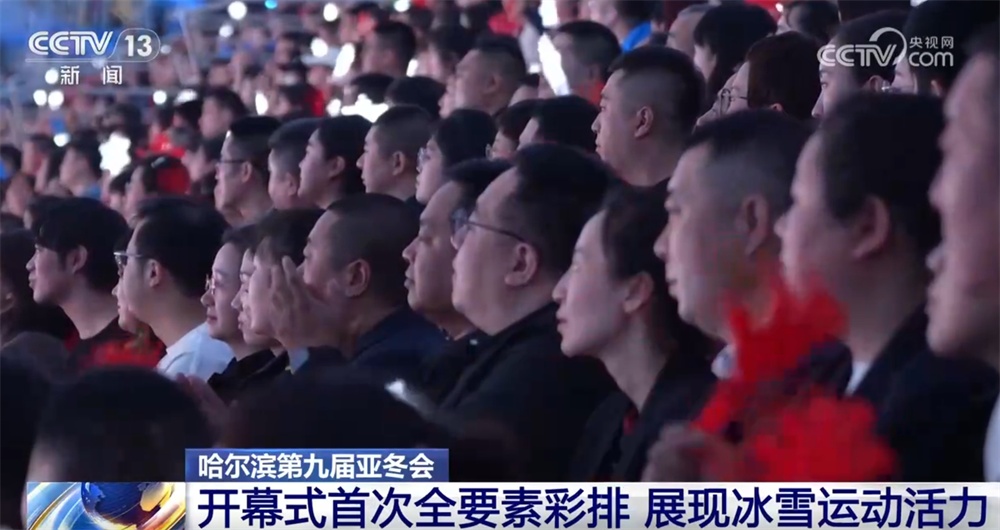 “冰雪同梦,亚洲同心”!第九届亚冬会开幕式首次全要素彩排 “冰雪同梦,亚洲同心”!第九届亚冬会开幕式首次全要素彩排