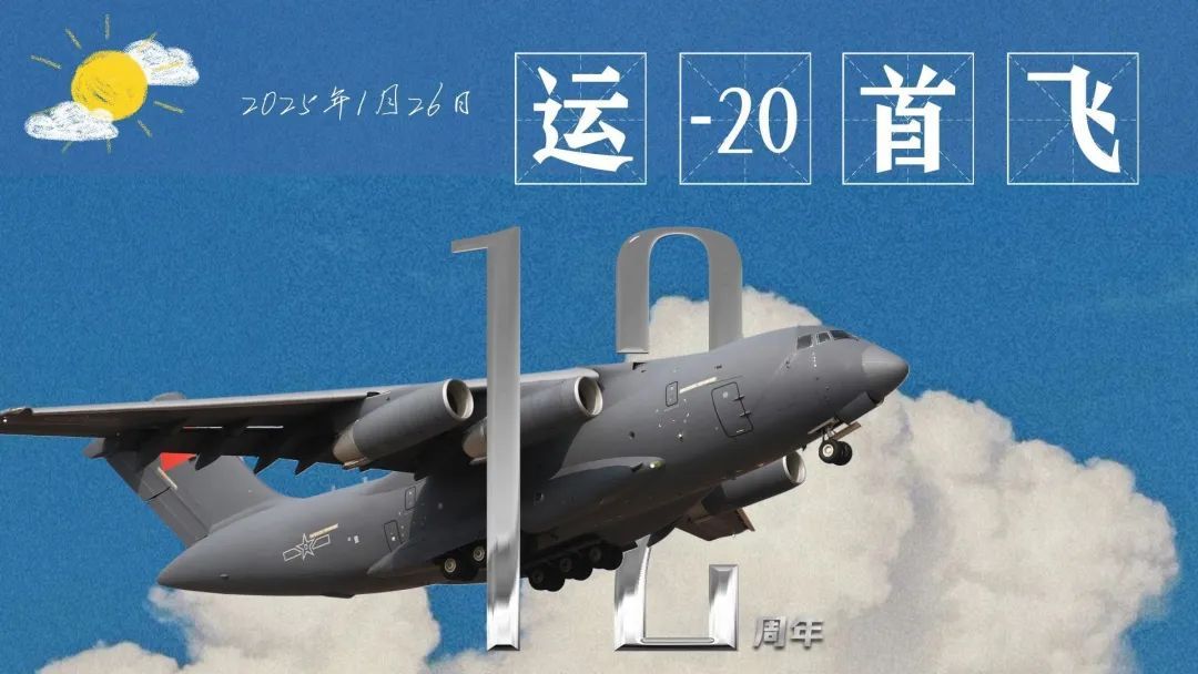 运-20首飞12周年 | 以“朋友圈”方式打开“鲲鹏”高光时刻！