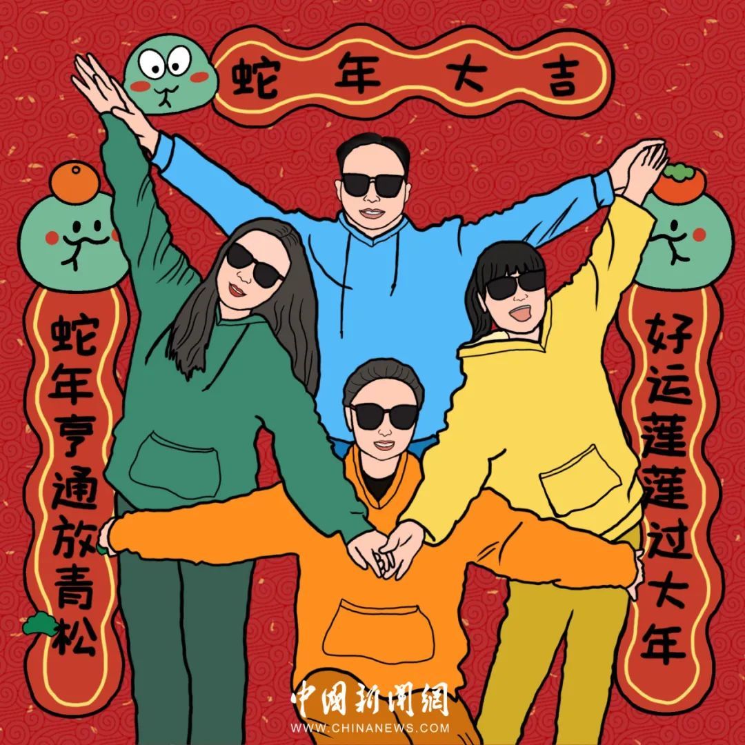 春 节 拍 照 姿 势 图 鉴
