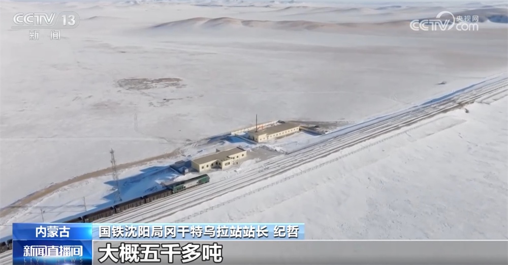 守护“万家灯火”！他们坚守岗位扛风雪清岔道 保障运煤专列安全运行