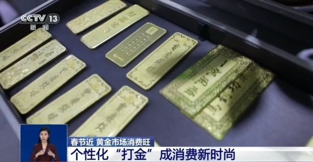 “蛇元素”黄金饰品火出圈 黄金贴纸成年轻人“新宠” “蛇元素”黄金饰品火出圈 黄金贴纸成年轻人“新宠”