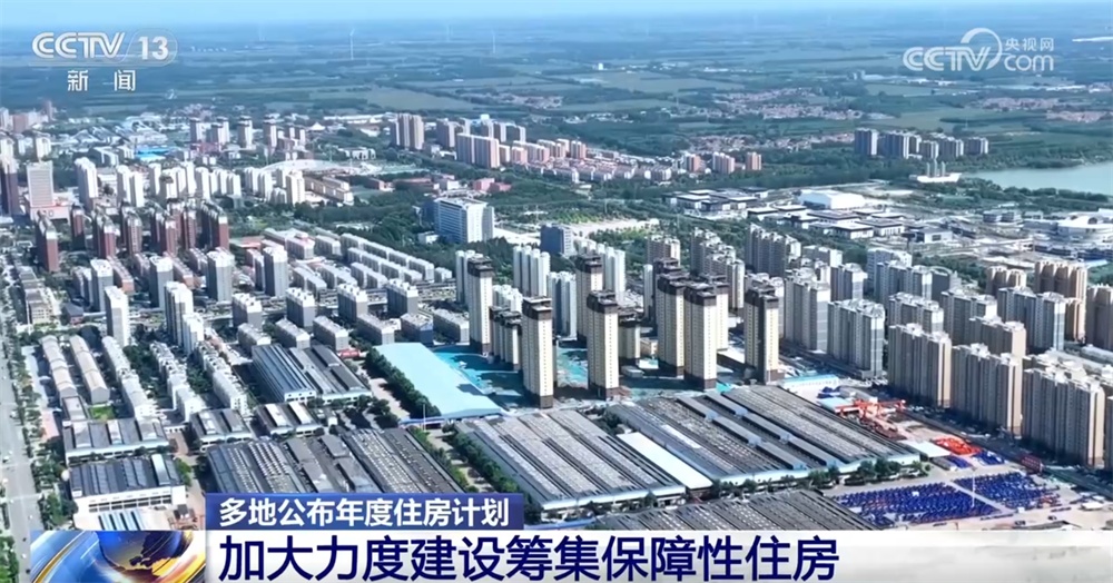 多地年度住房计划关注“人房地钱”联动 土地成交活跃提信心、“暖意”浓 多地年度住房计划关注“人房地钱”联动 土地成交活跃提信心、“暖意”浓