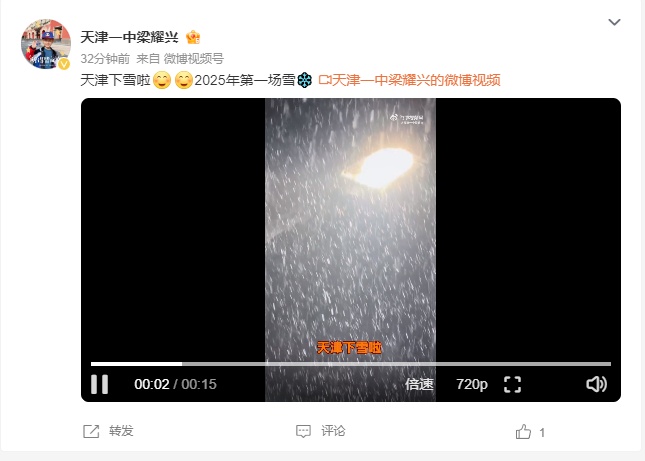 最新 | 天！津！下！雪！啦！