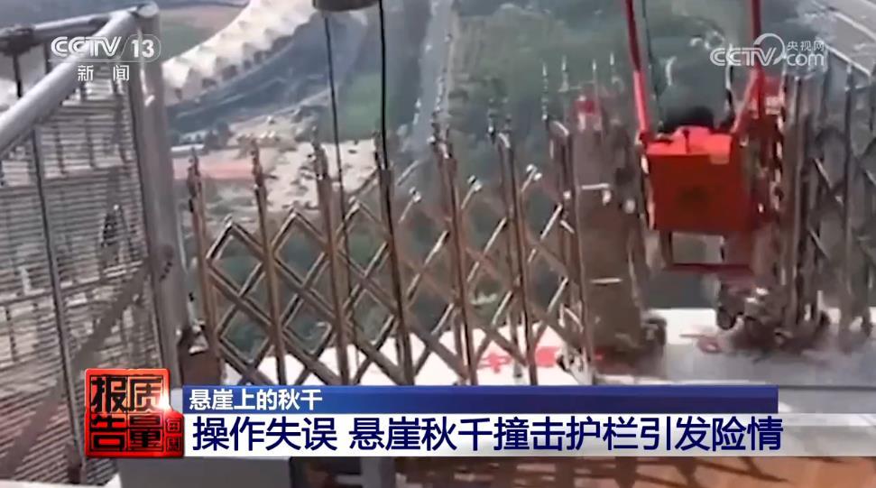 悬崖秋千纳入监管！如何整改？是否已合规？看记者调查