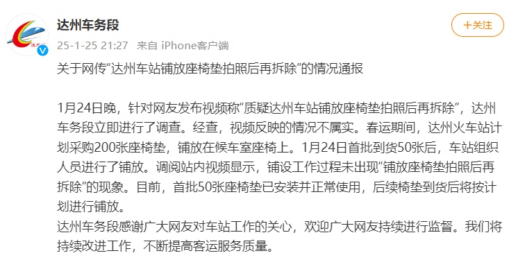 达州车务段通报：情况不属实！