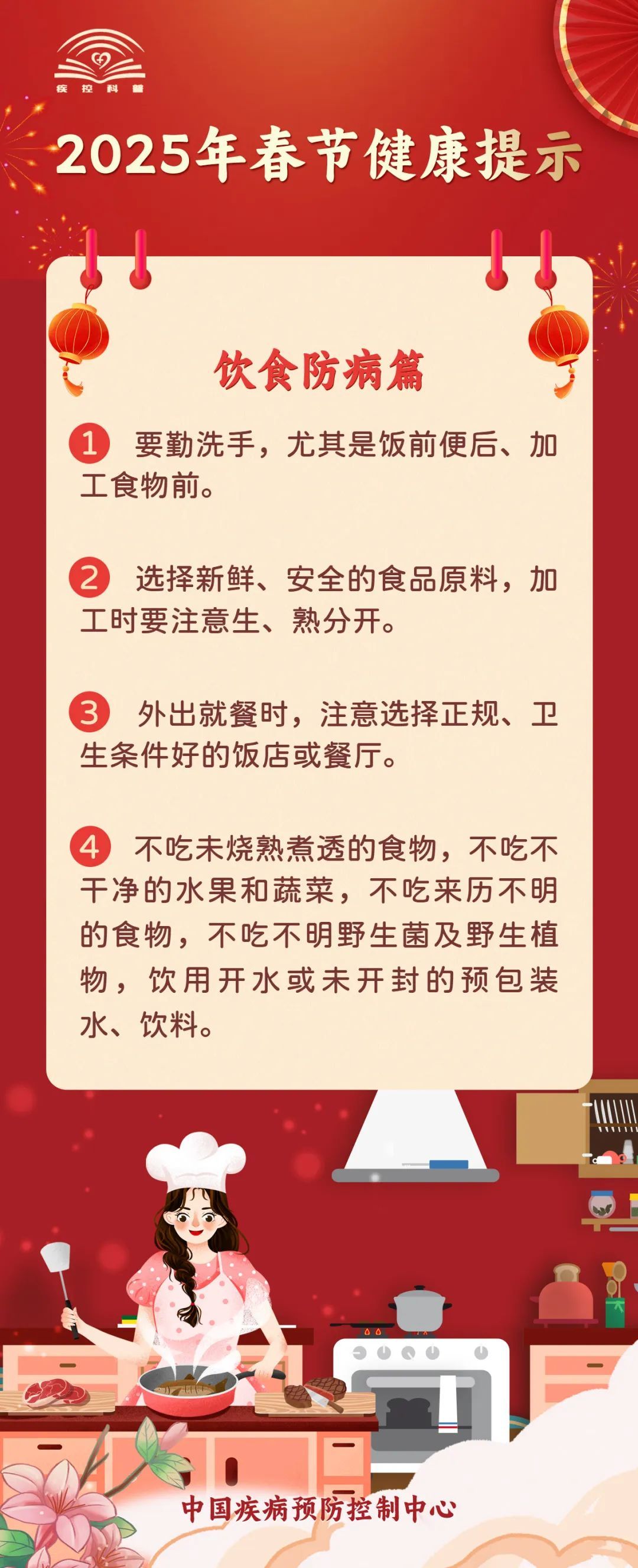 春节饮食，要格外小心病从口入！预防方法请查收→