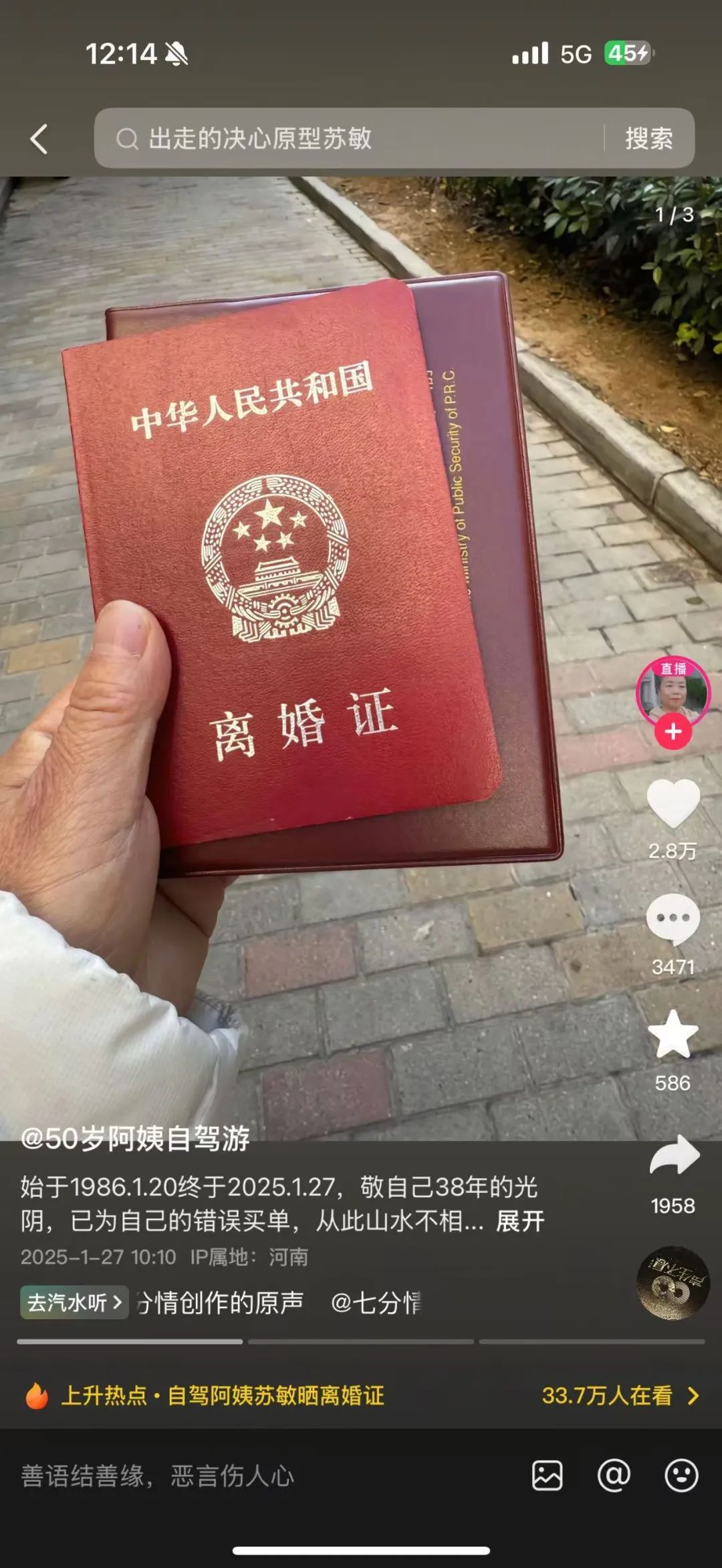 2021离婚证图片