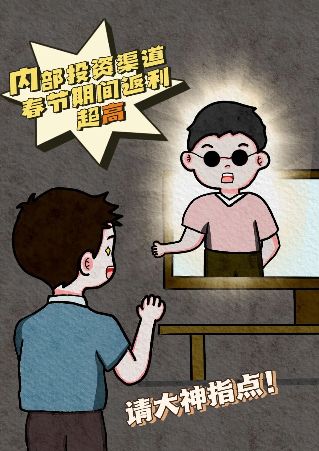 春节反诈“不打烊”,这份防骗指南请收好→ 春节反诈“不打烊”,这份防骗指南请收好→