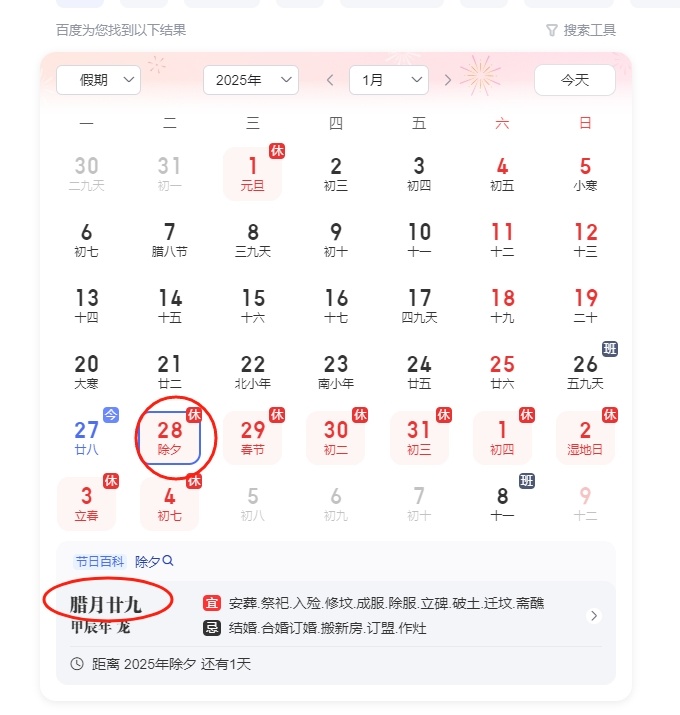 年三十都去哪儿了？今后5年的年三十都被月亮给“偷”走了