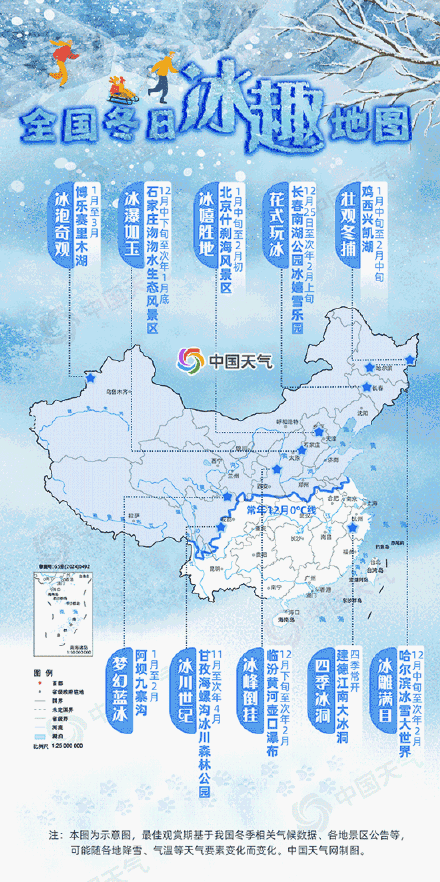 越冷越嗨！全国冬日冰趣地图来了️