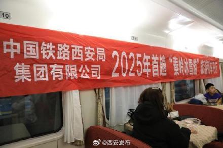 2025年首趟“秦岭冰雪游”旅游列车开行