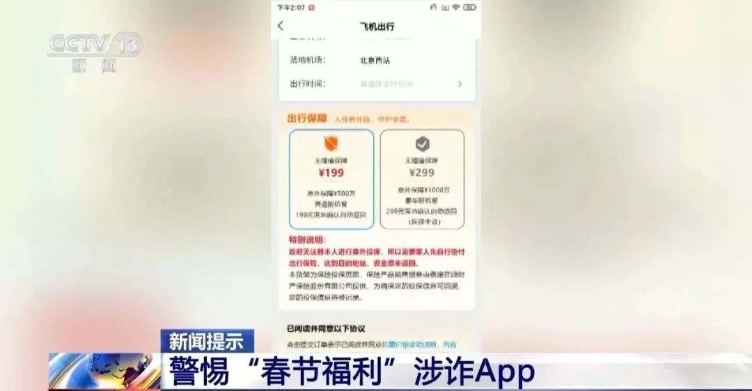 “红包雨”将至，多款App被曝涉诈！速自查