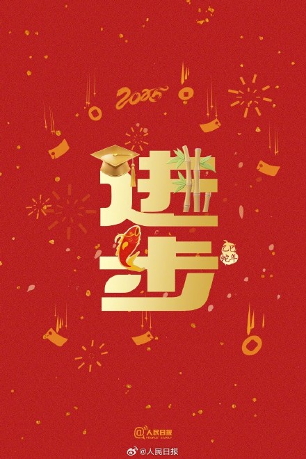 今日除夕！转存蛇年好运祝福签