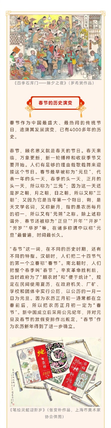 贴春联、挂年画、吃年夜饭、守岁，除夕就要仪式感拉满