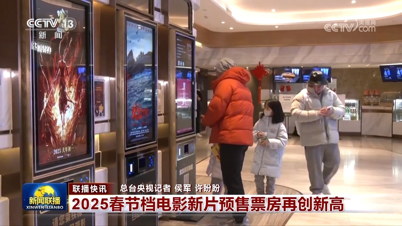 神州大地张灯结彩辞旧岁 喜迎欢乐祥和中国年