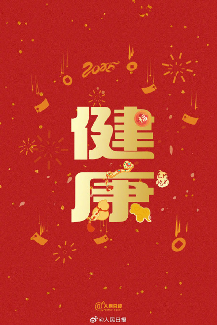 今日除夕！转存蛇年好运祝福签