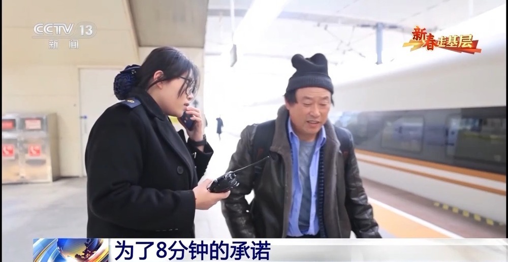 新春走基层丨怎么做到中转不误车?她们有一个8分钟的承诺 新春走基层丨怎么做到中转不误车?她们有一个8分钟的承诺