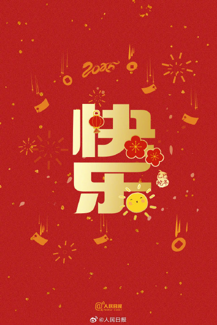 今日除夕！转存蛇年好运祝福签