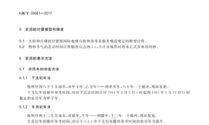 “我到底属啥?”这事儿竟然是有国家标准的! “我到底属啥?”这事儿竟然是有国家标准的!