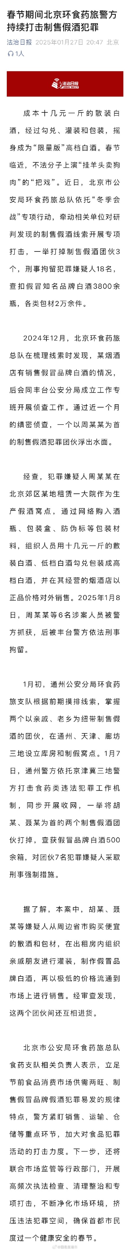 春节期间北京查扣假酒3800余瓶，各类包材2万余件