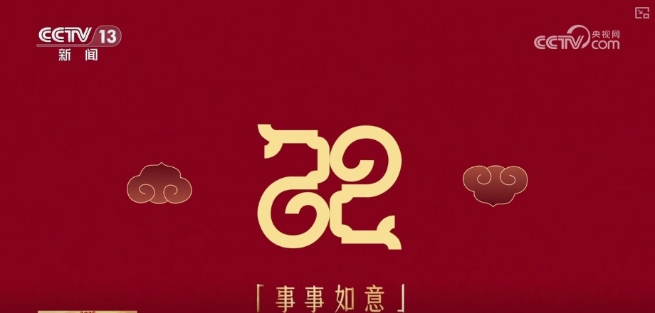 非遗，让年味儿更“浓”