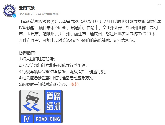 云南大范围低温雨雪天气何时结束？春节期间昆明天气……