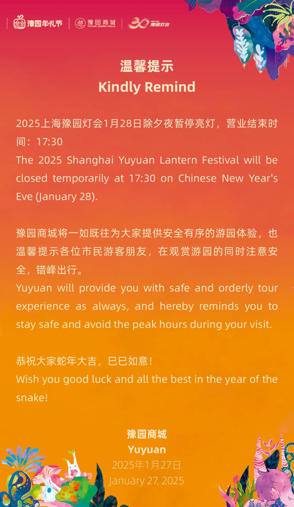上海豫园宣布：今晚暂停亮灯！这些地方景观照明开启重大活动模式