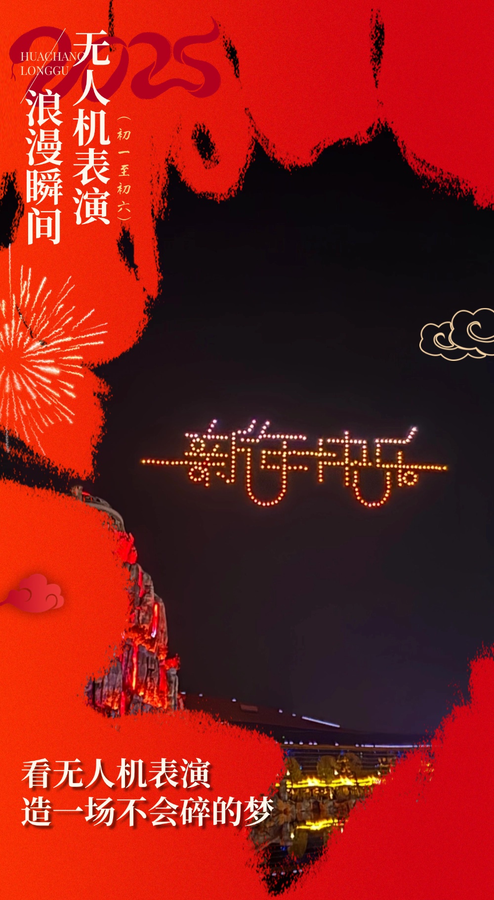 南京烟花秀、无人机表演……时间表来了！