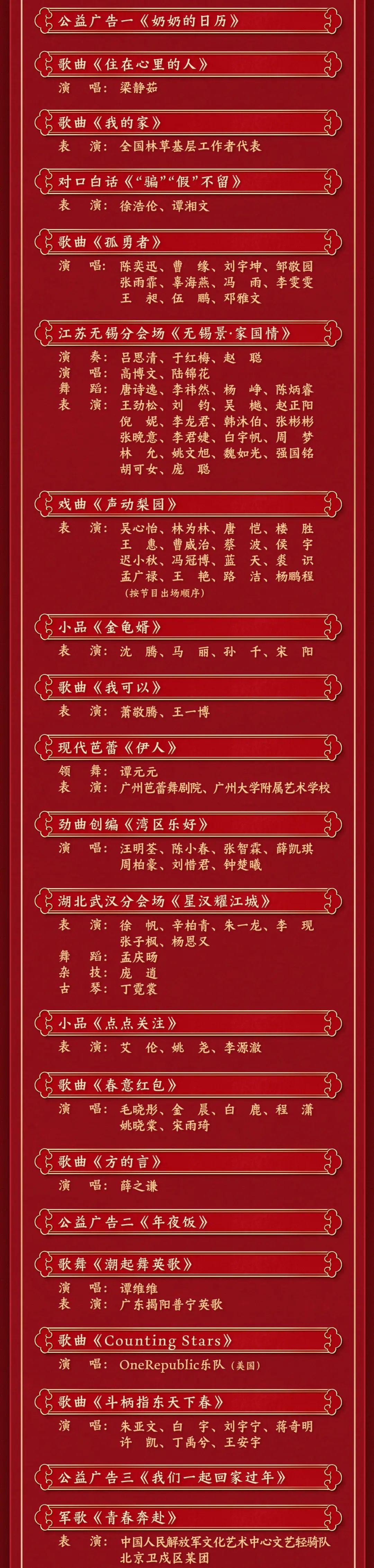 官宣！春晚节目单来了
