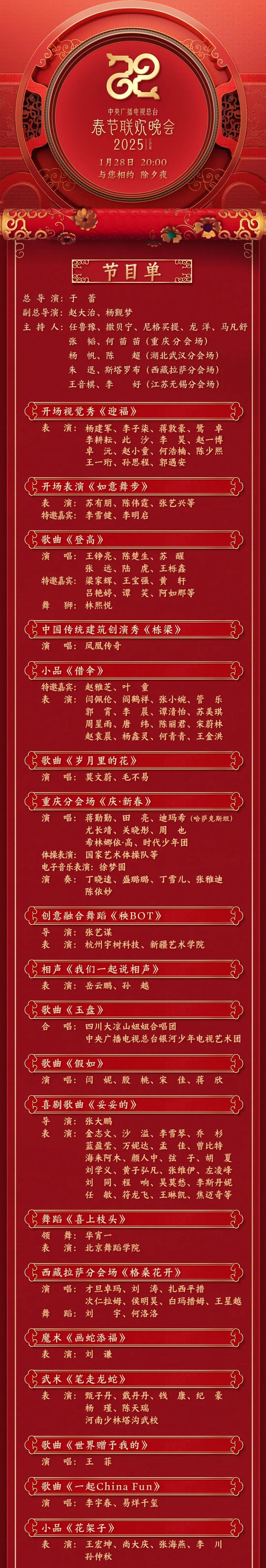 官宣！春晚节目单来了