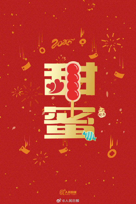 今日除夕！转存蛇年好运祝福签