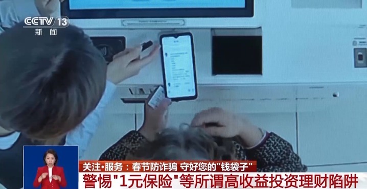 守好您的“钱袋子”!监管部门发布春节防骗提示→ 守好您的“钱袋子”!监管部门发布春节防骗提示→