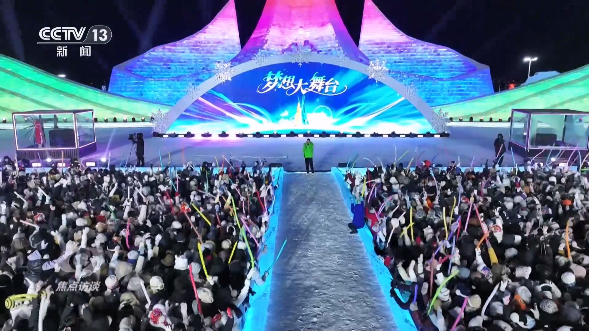 焦点访谈|新春走基层 我们都是“尔滨” 焦点访谈|新春走基层 我们都是“尔滨”